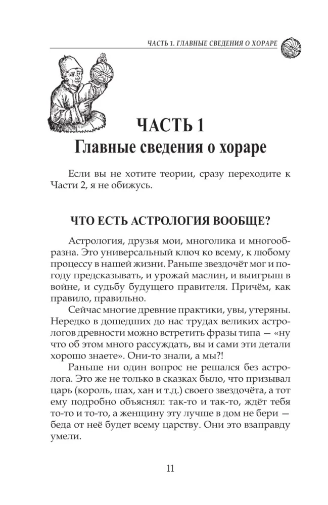 Horārs, vai kā iegūt ātru atbildi uz interesējošo jautājumu